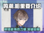 鸣潮🔥相里要角色全解析，玩家必看！🎮