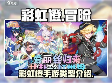 🌈彩虹橙手游：神秘游戏类型大起底！🔥截图1