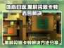 🎮地心归途黑屏闪退？一招解决卡顿延迟！