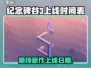 纪念碑谷3上线时间⚡玩家等不及了！