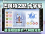 巴风特之怒🔥十字军超强职业介绍来啦！