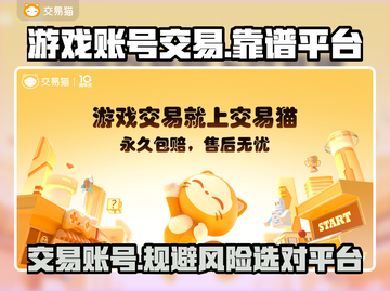 游戏账号交易哪里靠谱？这些平台🔥绝对不能错过！截图1