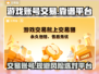 游戏账号交易哪里靠谱？这些平台🔥绝对不能错过！