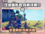 攻城模拟器🔥全兵种详细介绍，玩法超劲爆！
