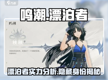 鸣潮🔥漂泊者最强攻略💡游戏党必看！截图1