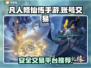 凡人修仙传手游账号交易🔥安全平台推荐✨