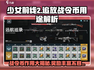 少女前线2🔥战令币超值用法大揭秘！💎截图1