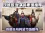 🔥攻城掠地账号哪里买？靠谱市场推荐🎉