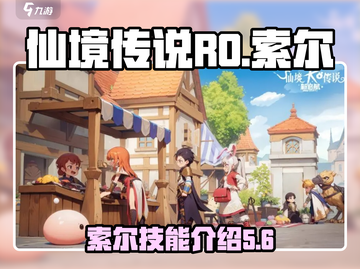 仙境传说RO新启航：索尔技能全解析🔥截图1