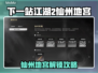 《下一站江湖2》仙州地宫解锁秘籍💥