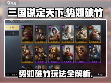 三国谋定天下🔥势如破竹玩法攻略💡截图1