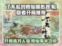 了不起的修仙模拟器🔥开局必选人物推荐！轮回者必备✨