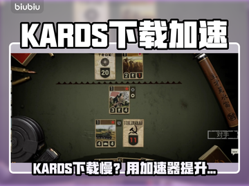 🔥KARDS下载太慢？用加速器秒变飞速！🚀截图1