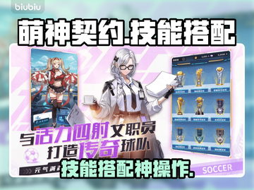 🔥萌神契约技能搭配神操作💥截图1