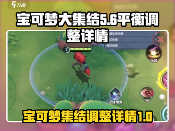 宝可梦大集结🔥平衡性大调整来啦！⚡截图1