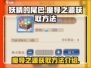 妖精的尾巴激斗🔥魔导之源获取全攻略💡
