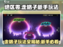 绝区零🔥走格子玩法超全新手攻略来啦！
