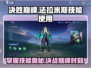 决胜巅峰：法拉米斯技能🔥超详细使用攻略来啦！
