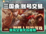 三国杀账号交易平台🔥哪个最香？🎉