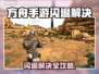 💥方舟手游闪退？速看完美解决方法！🎮🔥