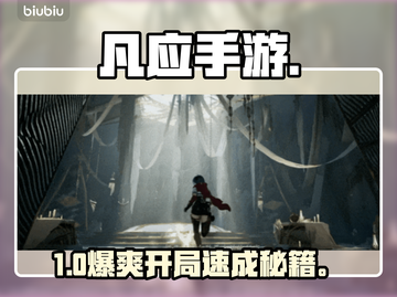 凡应手游爆火🔥新手秒变大神！截图1