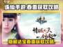 诛仙手游💥隐藏法宝“春雷”获取攻略来啦！
