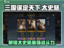 三国谋定天下🔥太史慈韬略配置推荐与玩法攻略！