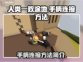人类一败涂地🔥手柄连接方法超简单！🎮