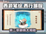 西游笔绘西行第二章🔥剧情大曝光！游戏名《西游笔绘》不容错过