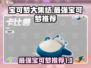 宝可梦大集结最强🎉宝可梦推荐来啦！