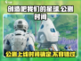 创造吧我们的星球🔥上线时间终于确定！💥公测等你来玩