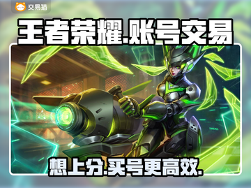 王者荣耀账号交易哪家强？🔥安全平台推荐来啦！🎮截图1