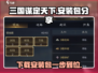 三国谋定天下安装包在哪下🔥超全下载攻略来啦！