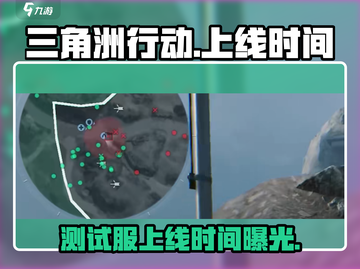 三角洲行动手游测试服上线⏰游戏迷们冲呀！截图1