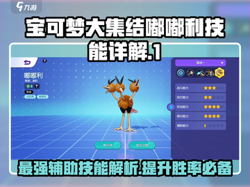 宝可梦大集结🔥嘟嘟利技能超详细解析来了！💥截图1