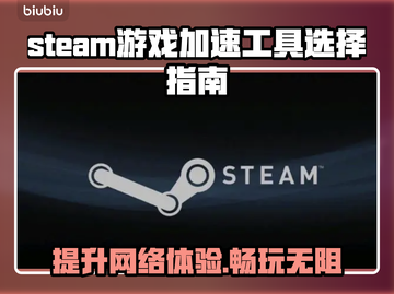 Steam游戏加速器推荐，玩转全球游戏⚡🔥截图1