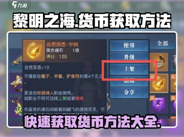 黎明之海🔥货币获取全攻略，快速致富💡截图1