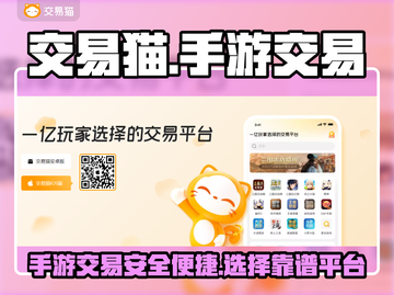 交易猫玩原神手游交易平台🔥超好用推荐！截图1