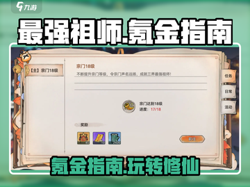 最强祖师手游💰氪金秘籍🔥不花一分钱也能称霸修仙界？截图1
