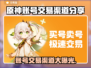 原神账号交易渠道大曝光！🔥安全靠谱在这里👇