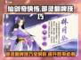 仙剑奇侠传：御灵翻牌技巧大曝光！🔥