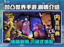 凹凸世界手游🔥剧情揭秘：玩法与故事双重狂欢！
