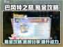 巴风特之怒🔥氪金攻略：快速变强不求人！