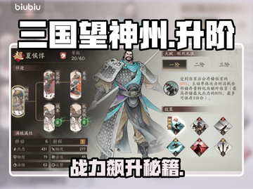 三国望神州🔥战力飙升秘籍💥截图1