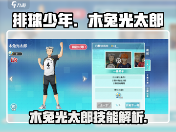 排球少年手游🔥木兔光太郎技能全揭秘❗截图1