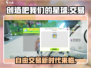 创造吧我们的星球💥自由交易竟藏着这些秘密！🔥