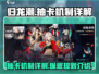 归龙潮⚡500抽必中？揭秘抽卡机制真相！