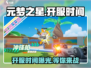 元梦之星🎉正式服开服时间曝光，上架倒计时！🔥