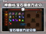 神曲H5🔥宝石镶嵌方法大揭秘💎