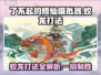 了不起的修仙模拟器🔥蛟龙打法超详细攻略分享！